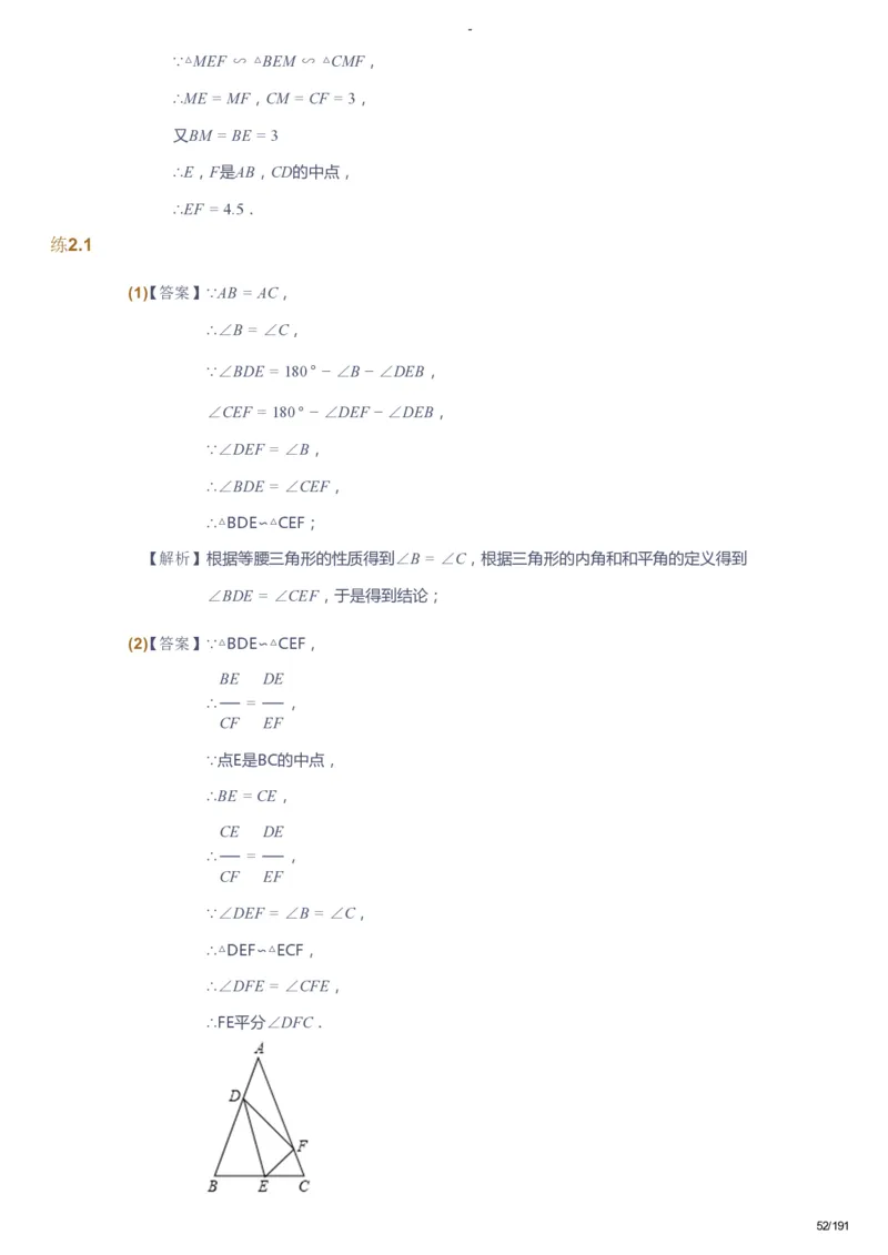 课本+自我巩固+课堂落实（答案）_《爱学习》小学初中数学和奥数资料_高斯数学爱学习课件_10北师初中能力强化_初三高斯数学能力强化（北师）_秋9阶课件+电子书