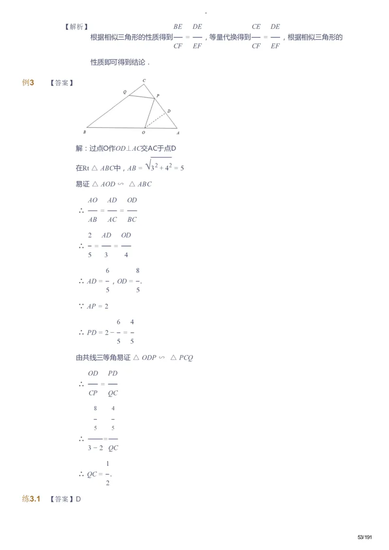 课本+自我巩固+课堂落实（答案）_《爱学习》小学初中数学和奥数资料_高斯数学爱学习课件_10北师初中能力强化_初三高斯数学能力强化（北师）_秋9阶课件+电子书