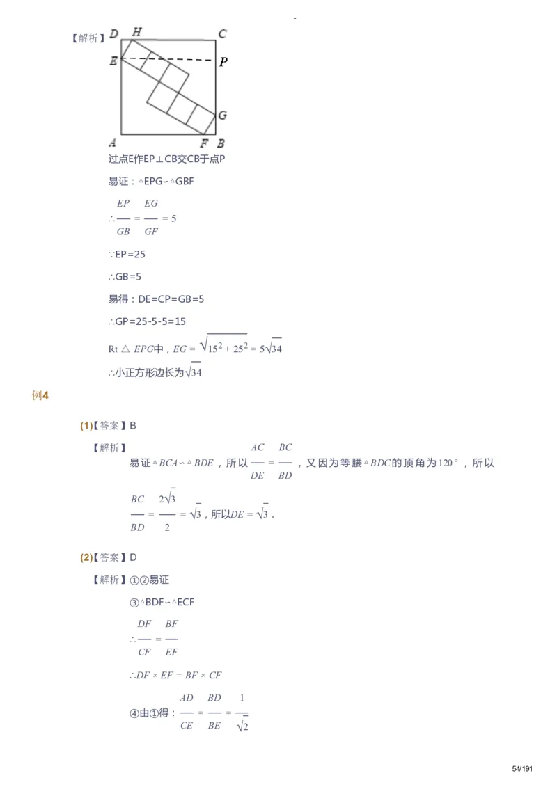 课本+自我巩固+课堂落实（答案）_《爱学习》小学初中数学和奥数资料_高斯数学爱学习课件_10北师初中能力强化_初三高斯数学能力强化（北师）_秋9阶课件+电子书