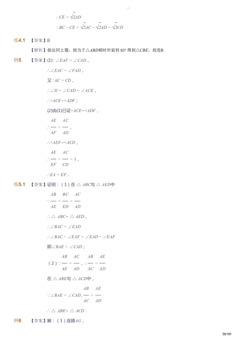 课本+自我巩固+课堂落实（答案）_《爱学习》小学初中数学和奥数资料_高斯数学爱学习课件_10北师初中能力强化_初三高斯数学能力强化（北师）_秋9阶课件+电子书