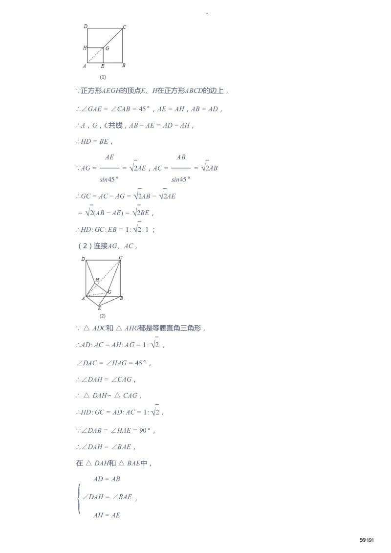 课本+自我巩固+课堂落实（答案）_《爱学习》小学初中数学和奥数资料_高斯数学爱学习课件_10北师初中能力强化_初三高斯数学能力强化（北师）_秋9阶课件+电子书