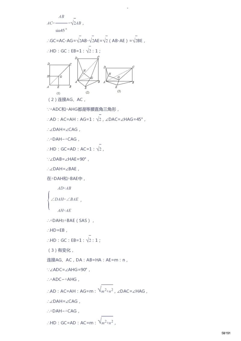 课本+自我巩固+课堂落实（答案）_《爱学习》小学初中数学和奥数资料_高斯数学爱学习课件_10北师初中能力强化_初三高斯数学能力强化（北师）_秋9阶课件+电子书