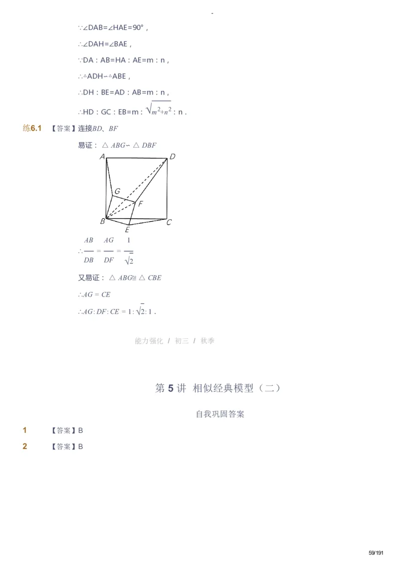 课本+自我巩固+课堂落实（答案）_《爱学习》小学初中数学和奥数资料_高斯数学爱学习课件_10北师初中能力强化_初三高斯数学能力强化（北师）_秋9阶课件+电子书
