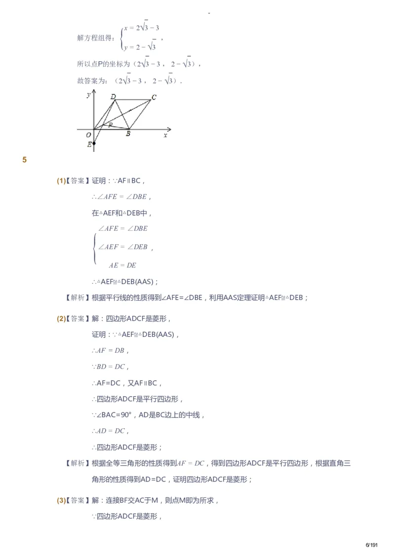 课本+自我巩固+课堂落实（答案）_《爱学习》小学初中数学和奥数资料_高斯数学爱学习课件_10北师初中能力强化_初三高斯数学能力强化（北师）_秋9阶课件+电子书