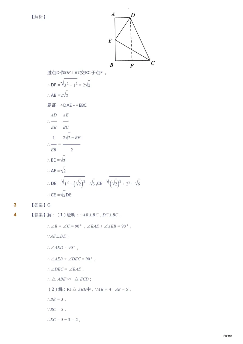 课本+自我巩固+课堂落实（答案）_《爱学习》小学初中数学和奥数资料_高斯数学爱学习课件_10北师初中能力强化_初三高斯数学能力强化（北师）_秋9阶课件+电子书