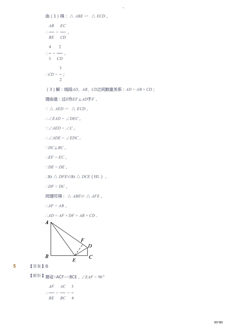 课本+自我巩固+课堂落实（答案）_《爱学习》小学初中数学和奥数资料_高斯数学爱学习课件_10北师初中能力强化_初三高斯数学能力强化（北师）_秋9阶课件+电子书