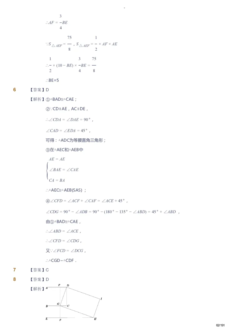 课本+自我巩固+课堂落实（答案）_《爱学习》小学初中数学和奥数资料_高斯数学爱学习课件_10北师初中能力强化_初三高斯数学能力强化（北师）_秋9阶课件+电子书