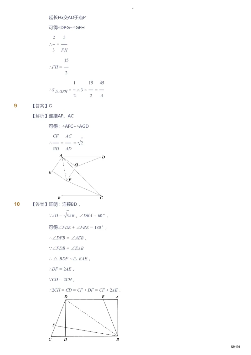 课本+自我巩固+课堂落实（答案）_《爱学习》小学初中数学和奥数资料_高斯数学爱学习课件_10北师初中能力强化_初三高斯数学能力强化（北师）_秋9阶课件+电子书