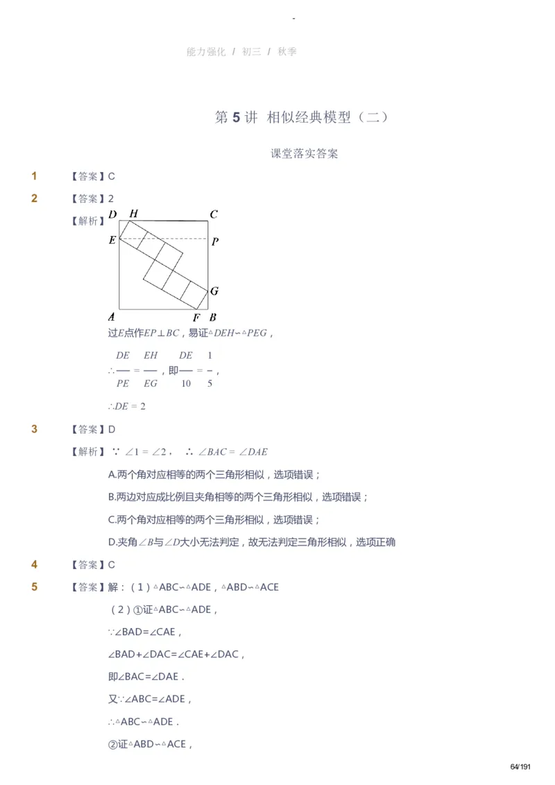 课本+自我巩固+课堂落实（答案）_《爱学习》小学初中数学和奥数资料_高斯数学爱学习课件_10北师初中能力强化_初三高斯数学能力强化（北师）_秋9阶课件+电子书