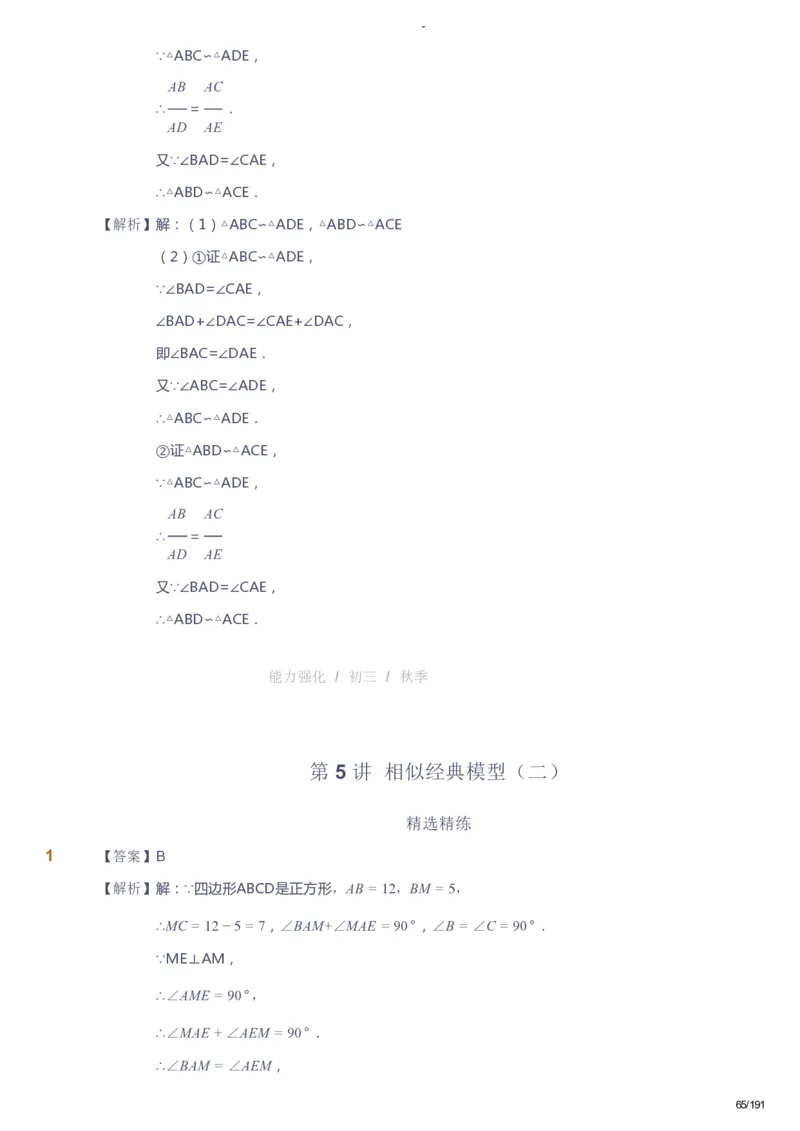 课本+自我巩固+课堂落实（答案）_《爱学习》小学初中数学和奥数资料_高斯数学爱学习课件_10北师初中能力强化_初三高斯数学能力强化（北师）_秋9阶课件+电子书