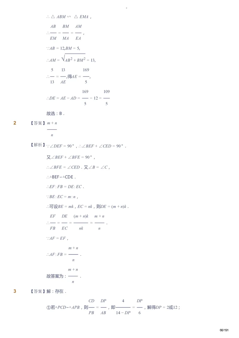 课本+自我巩固+课堂落实（答案）_《爱学习》小学初中数学和奥数资料_高斯数学爱学习课件_10北师初中能力强化_初三高斯数学能力强化（北师）_秋9阶课件+电子书