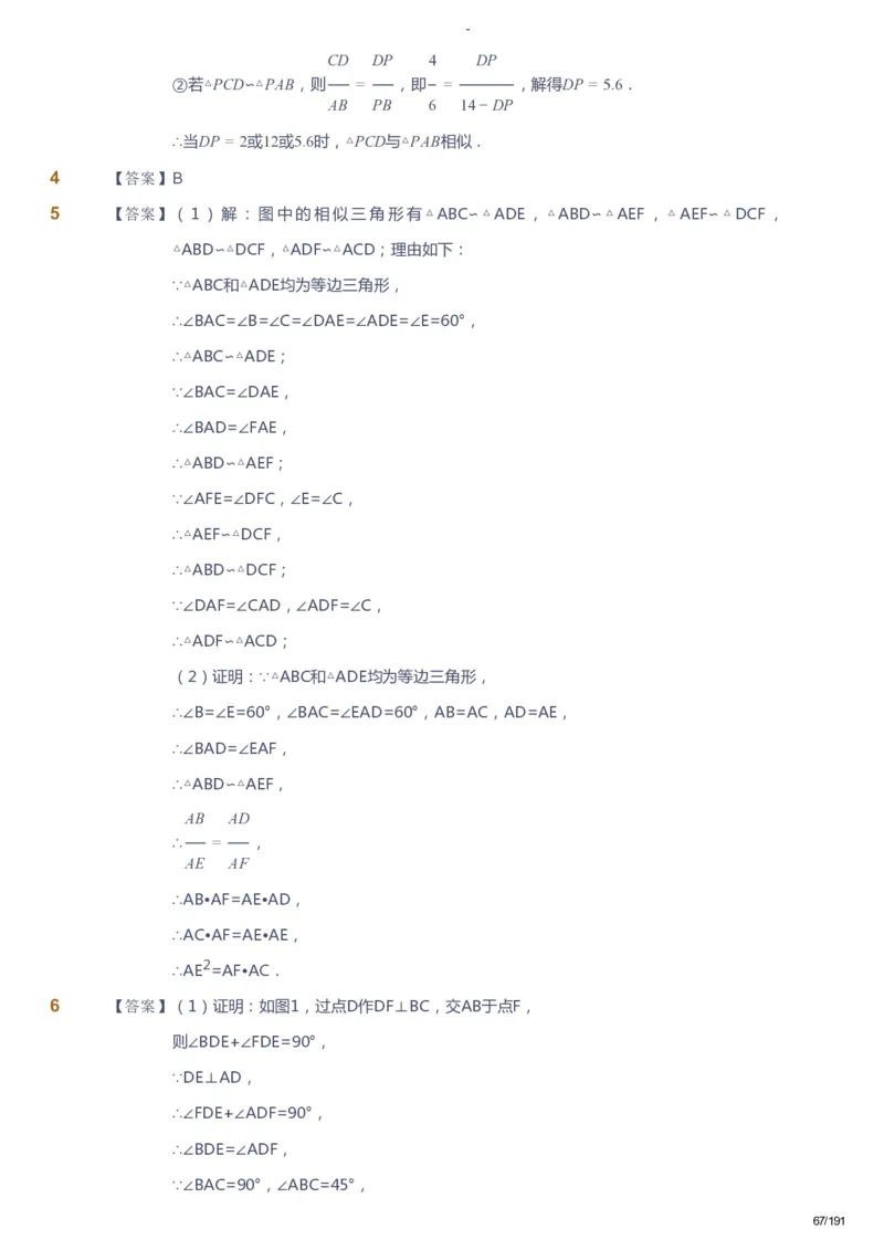 课本+自我巩固+课堂落实（答案）_《爱学习》小学初中数学和奥数资料_高斯数学爱学习课件_10北师初中能力强化_初三高斯数学能力强化（北师）_秋9阶课件+电子书