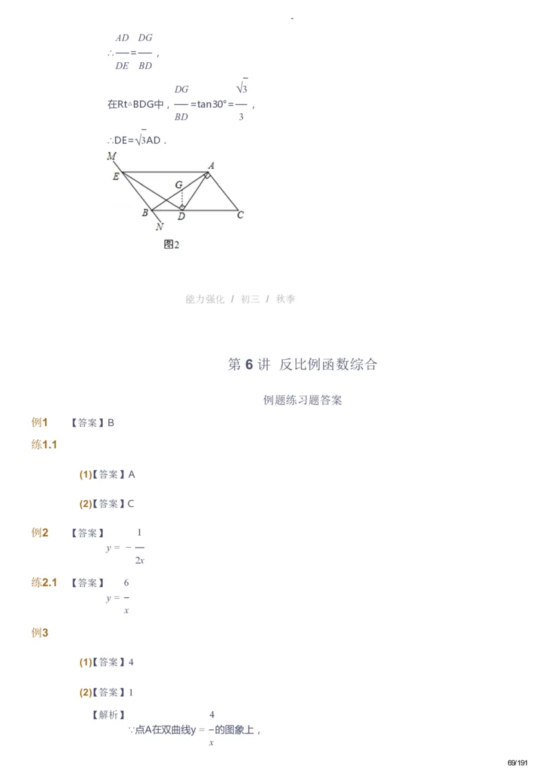 课本+自我巩固+课堂落实（答案）_《爱学习》小学初中数学和奥数资料_高斯数学爱学习课件_10北师初中能力强化_初三高斯数学能力强化（北师）_秋9阶课件+电子书