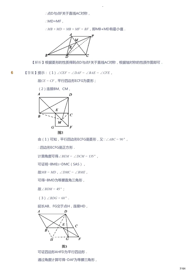 课本+自我巩固+课堂落实（答案）_《爱学习》小学初中数学和奥数资料_高斯数学爱学习课件_10北师初中能力强化_初三高斯数学能力强化（北师）_秋9阶课件+电子书