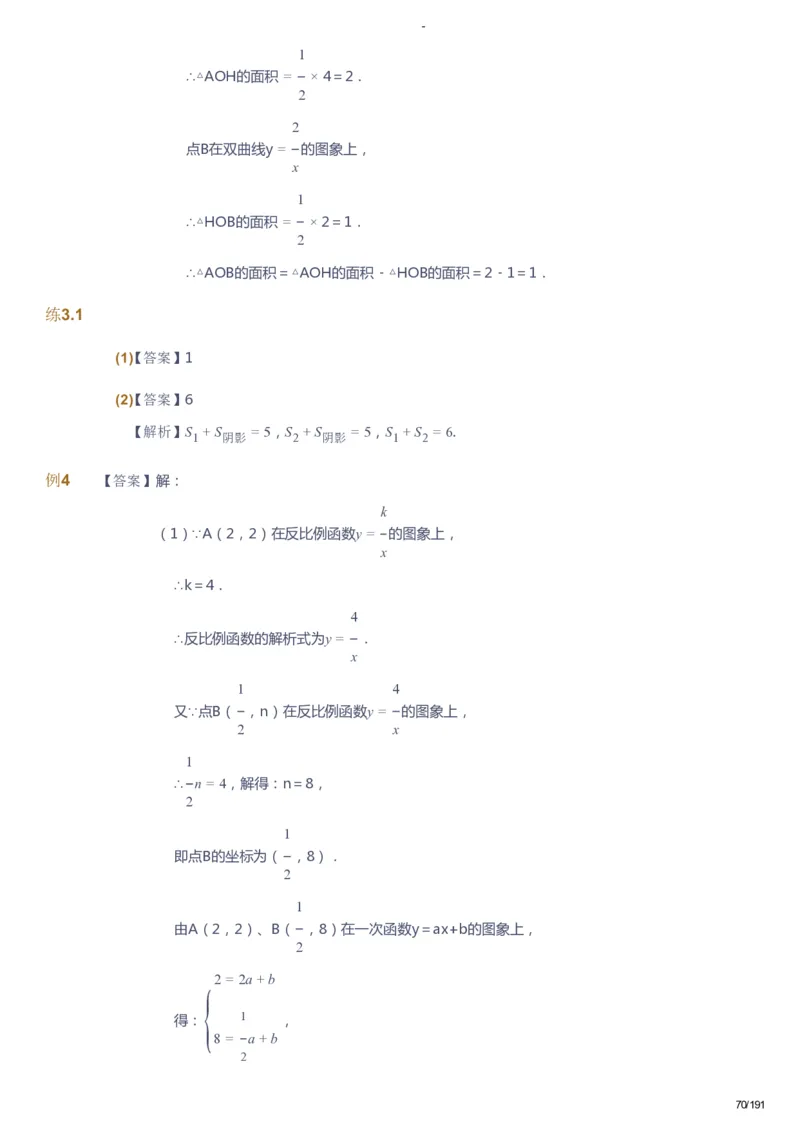 课本+自我巩固+课堂落实（答案）_《爱学习》小学初中数学和奥数资料_高斯数学爱学习课件_10北师初中能力强化_初三高斯数学能力强化（北师）_秋9阶课件+电子书