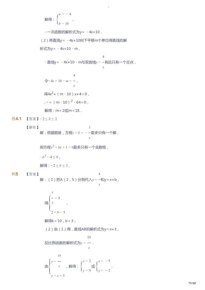 课本+自我巩固+课堂落实（答案）_《爱学习》小学初中数学和奥数资料_高斯数学爱学习课件_10北师初中能力强化_初三高斯数学能力强化（北师）_秋9阶课件+电子书