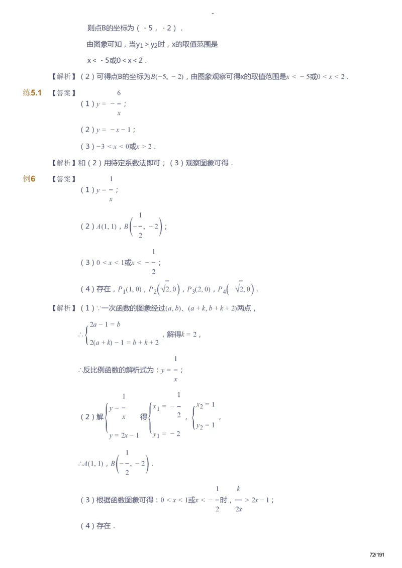 课本+自我巩固+课堂落实（答案）_《爱学习》小学初中数学和奥数资料_高斯数学爱学习课件_10北师初中能力强化_初三高斯数学能力强化（北师）_秋9阶课件+电子书