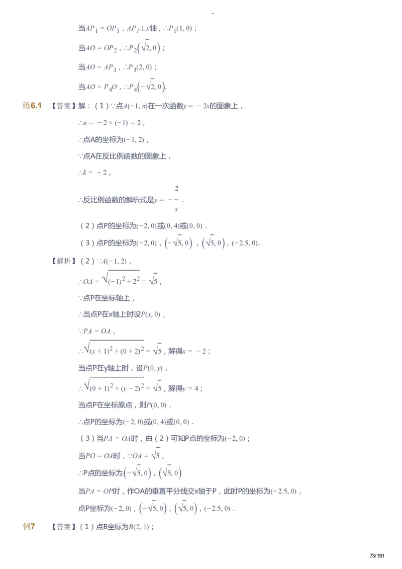 课本+自我巩固+课堂落实（答案）_《爱学习》小学初中数学和奥数资料_高斯数学爱学习课件_10北师初中能力强化_初三高斯数学能力强化（北师）_秋9阶课件+电子书