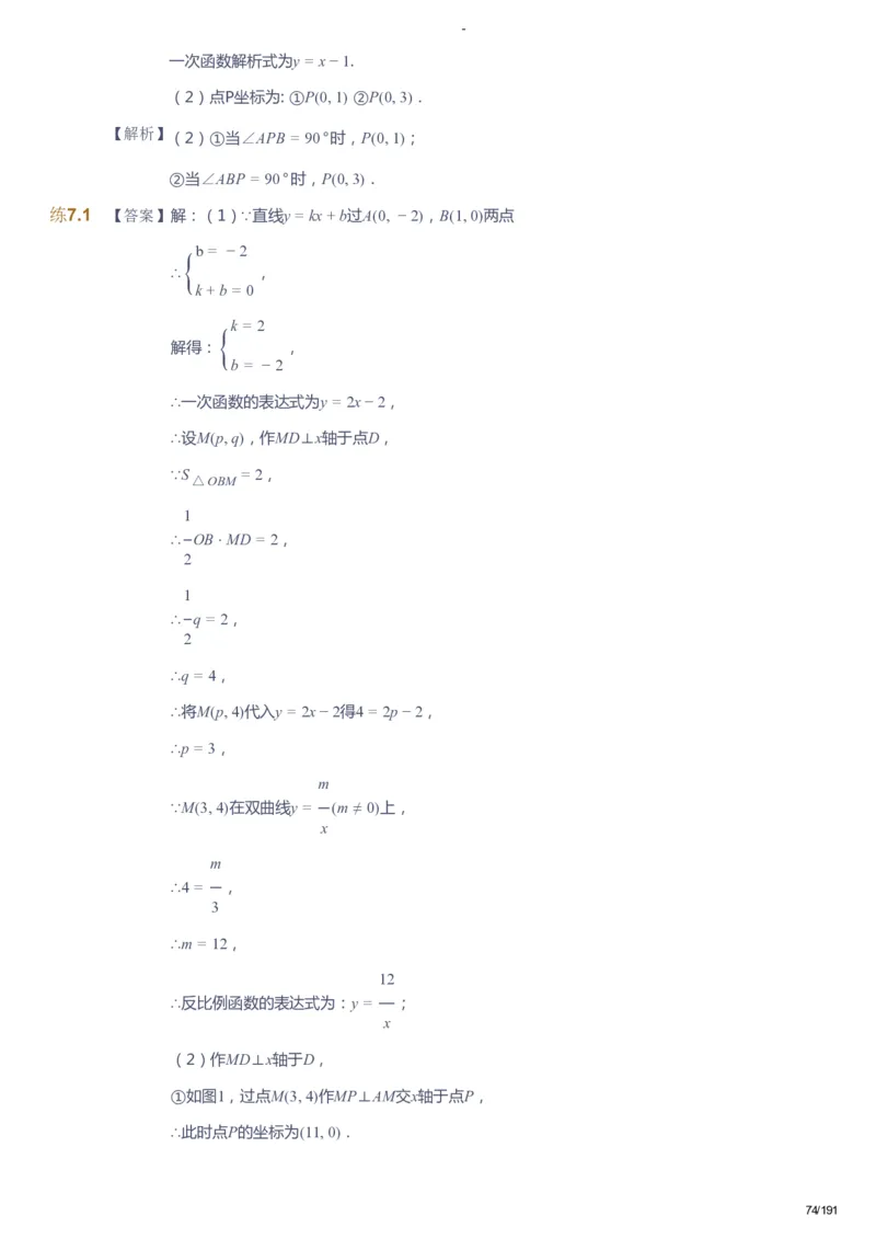 课本+自我巩固+课堂落实（答案）_《爱学习》小学初中数学和奥数资料_高斯数学爱学习课件_10北师初中能力强化_初三高斯数学能力强化（北师）_秋9阶课件+电子书