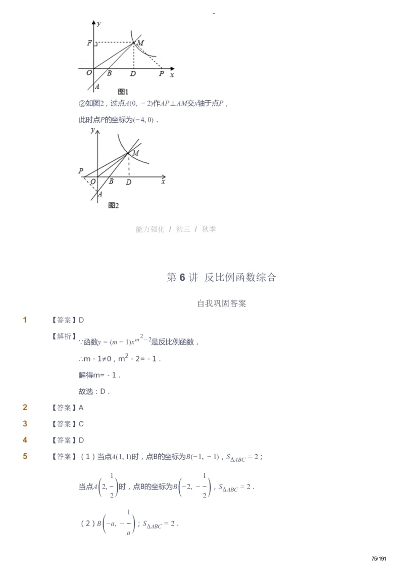 课本+自我巩固+课堂落实（答案）_《爱学习》小学初中数学和奥数资料_高斯数学爱学习课件_10北师初中能力强化_初三高斯数学能力强化（北师）_秋9阶课件+电子书
