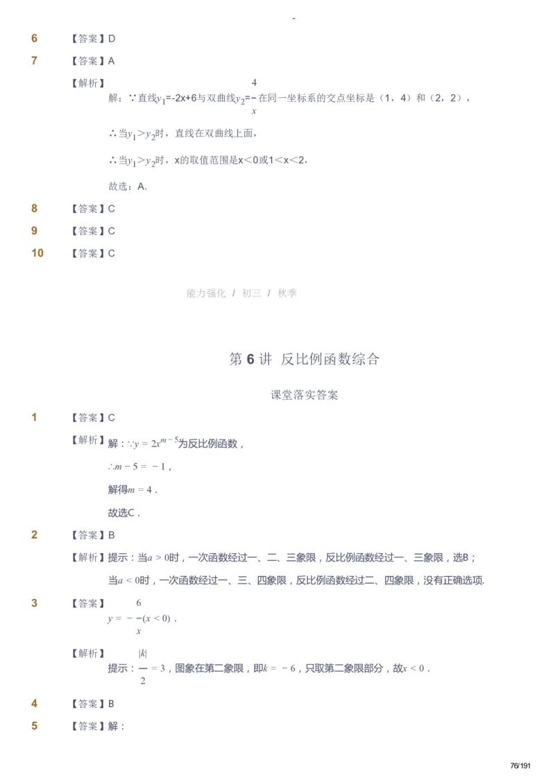 课本+自我巩固+课堂落实（答案）_《爱学习》小学初中数学和奥数资料_高斯数学爱学习课件_10北师初中能力强化_初三高斯数学能力强化（北师）_秋9阶课件+电子书