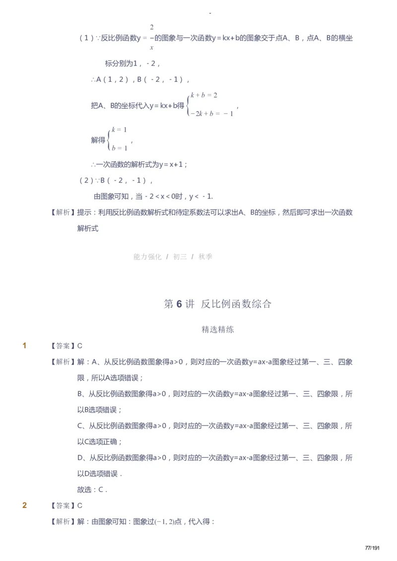 课本+自我巩固+课堂落实（答案）_《爱学习》小学初中数学和奥数资料_高斯数学爱学习课件_10北师初中能力强化_初三高斯数学能力强化（北师）_秋9阶课件+电子书