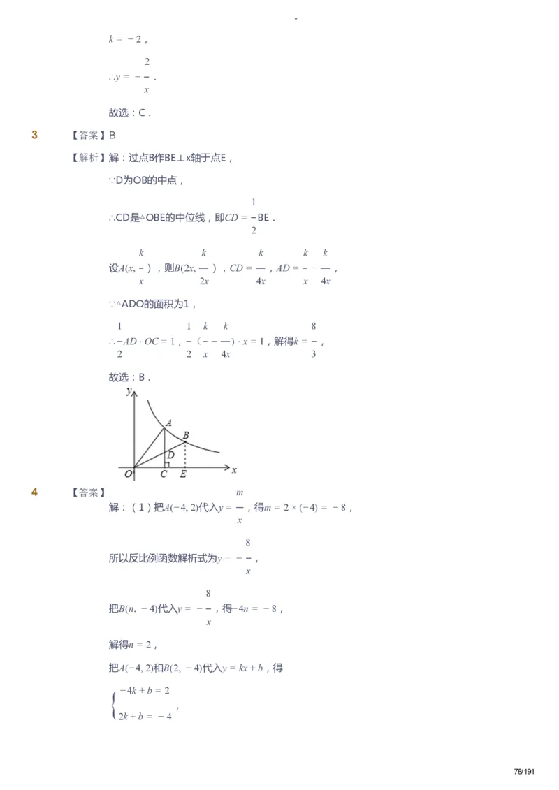 课本+自我巩固+课堂落实（答案）_《爱学习》小学初中数学和奥数资料_高斯数学爱学习课件_10北师初中能力强化_初三高斯数学能力强化（北师）_秋9阶课件+电子书