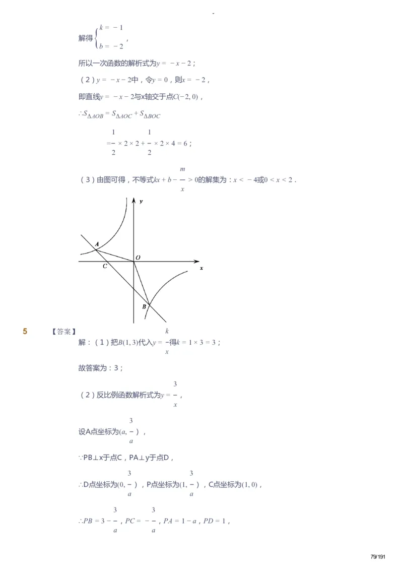课本+自我巩固+课堂落实（答案）_《爱学习》小学初中数学和奥数资料_高斯数学爱学习课件_10北师初中能力强化_初三高斯数学能力强化（北师）_秋9阶课件+电子书