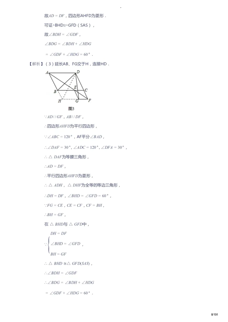课本+自我巩固+课堂落实（答案）_《爱学习》小学初中数学和奥数资料_高斯数学爱学习课件_10北师初中能力强化_初三高斯数学能力强化（北师）_秋9阶课件+电子书