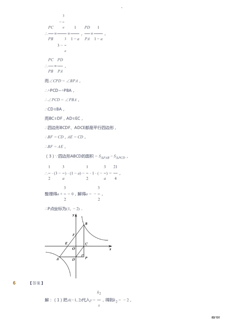 课本+自我巩固+课堂落实（答案）_《爱学习》小学初中数学和奥数资料_高斯数学爱学习课件_10北师初中能力强化_初三高斯数学能力强化（北师）_秋9阶课件+电子书