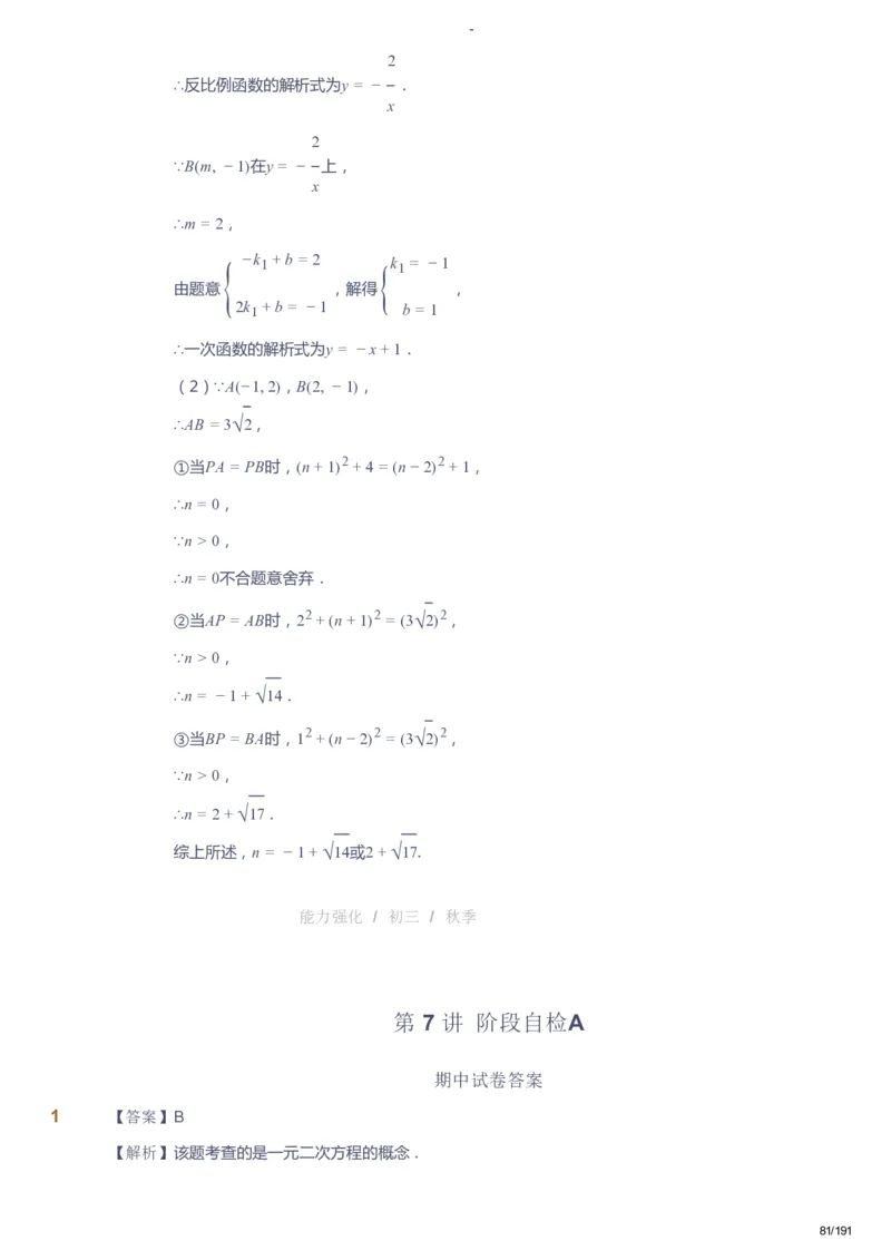 课本+自我巩固+课堂落实（答案）_《爱学习》小学初中数学和奥数资料_高斯数学爱学习课件_10北师初中能力强化_初三高斯数学能力强化（北师）_秋9阶课件+电子书