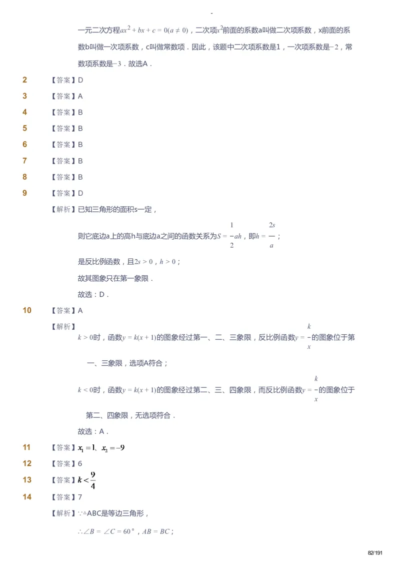 课本+自我巩固+课堂落实（答案）_《爱学习》小学初中数学和奥数资料_高斯数学爱学习课件_10北师初中能力强化_初三高斯数学能力强化（北师）_秋9阶课件+电子书
