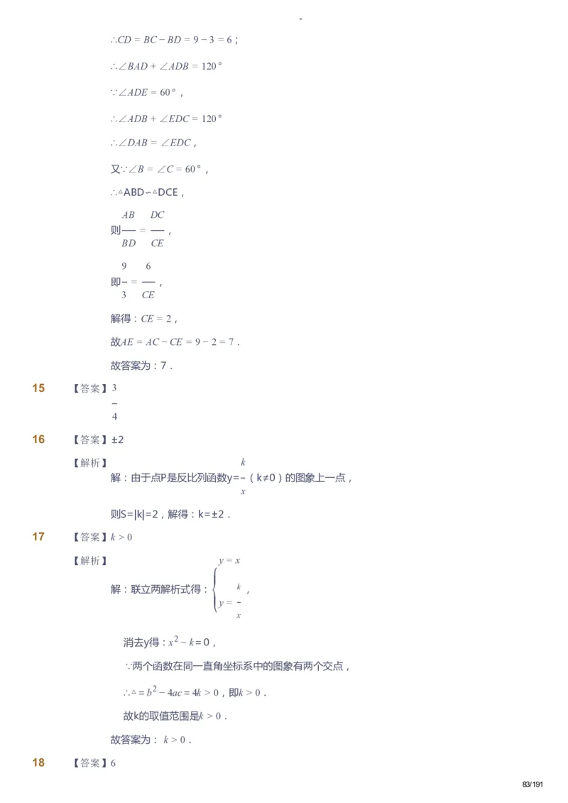 课本+自我巩固+课堂落实（答案）_《爱学习》小学初中数学和奥数资料_高斯数学爱学习课件_10北师初中能力强化_初三高斯数学能力强化（北师）_秋9阶课件+电子书