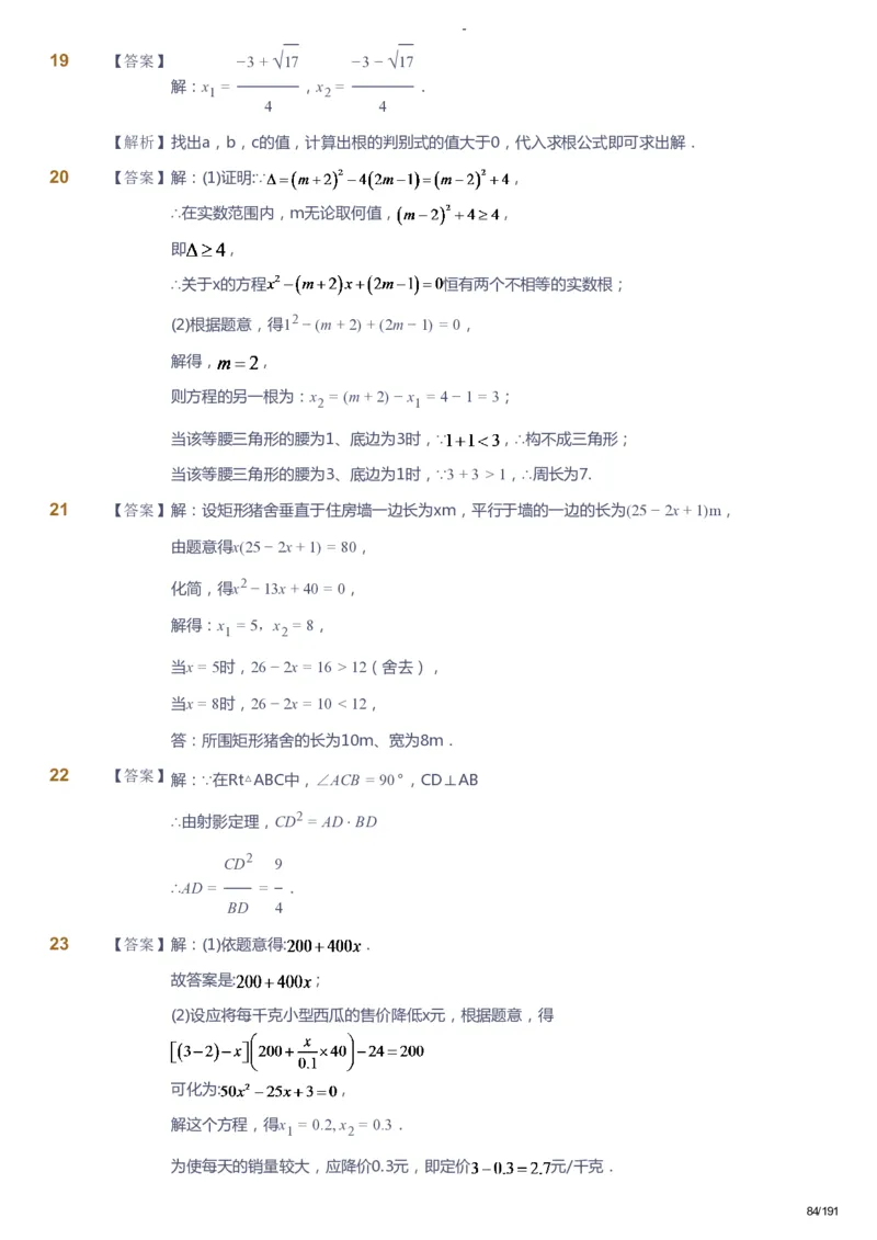 课本+自我巩固+课堂落实（答案）_《爱学习》小学初中数学和奥数资料_高斯数学爱学习课件_10北师初中能力强化_初三高斯数学能力强化（北师）_秋9阶课件+电子书
