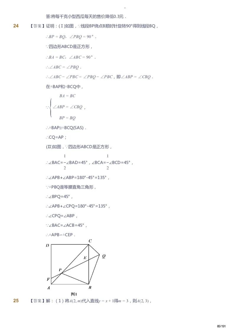 课本+自我巩固+课堂落实（答案）_《爱学习》小学初中数学和奥数资料_高斯数学爱学习课件_10北师初中能力强化_初三高斯数学能力强化（北师）_秋9阶课件+电子书