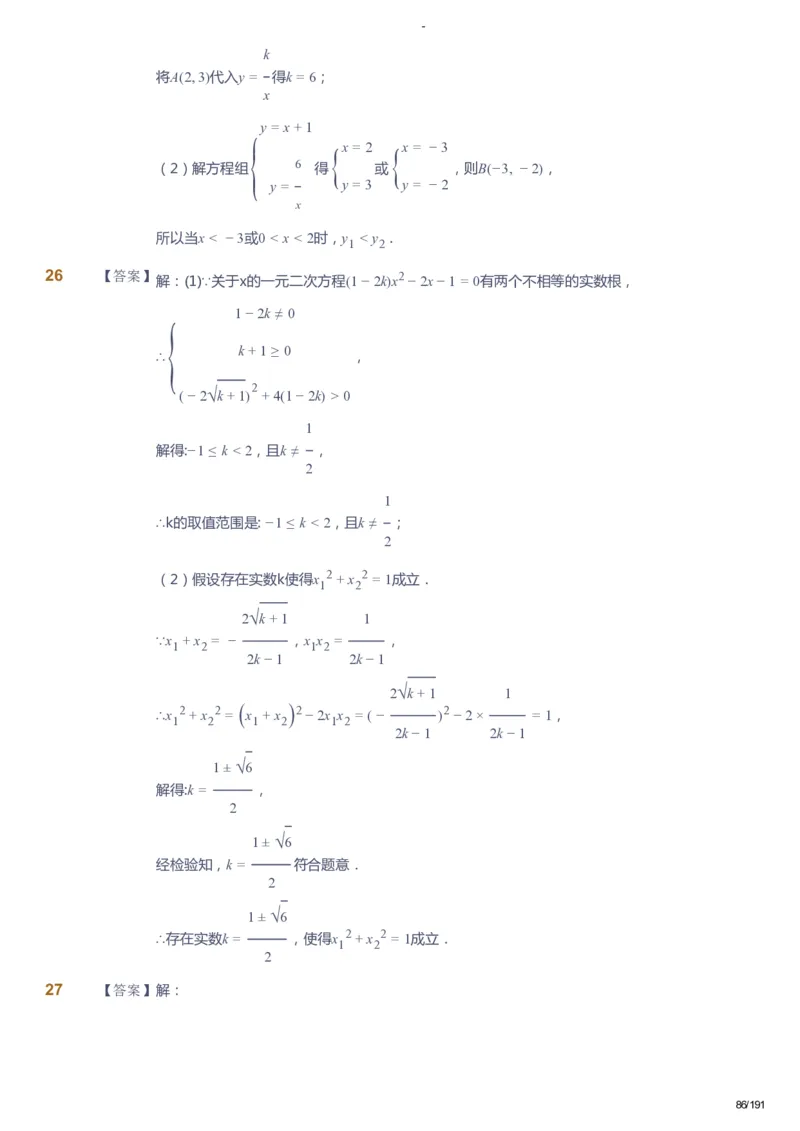 课本+自我巩固+课堂落实（答案）_《爱学习》小学初中数学和奥数资料_高斯数学爱学习课件_10北师初中能力强化_初三高斯数学能力强化（北师）_秋9阶课件+电子书