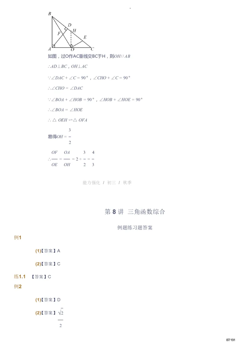 课本+自我巩固+课堂落实（答案）_《爱学习》小学初中数学和奥数资料_高斯数学爱学习课件_10北师初中能力强化_初三高斯数学能力强化（北师）_秋9阶课件+电子书