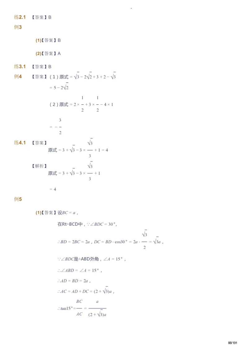 课本+自我巩固+课堂落实（答案）_《爱学习》小学初中数学和奥数资料_高斯数学爱学习课件_10北师初中能力强化_初三高斯数学能力强化（北师）_秋9阶课件+电子书