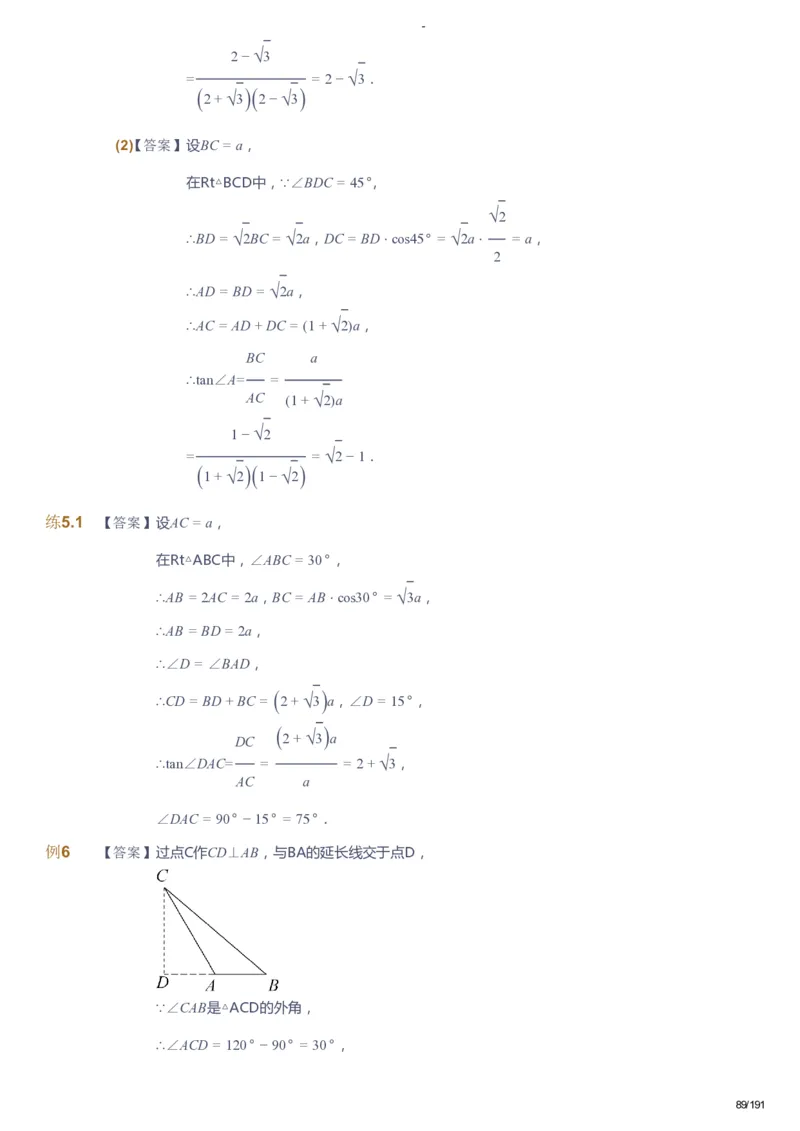 课本+自我巩固+课堂落实（答案）_《爱学习》小学初中数学和奥数资料_高斯数学爱学习课件_10北师初中能力强化_初三高斯数学能力强化（北师）_秋9阶课件+电子书