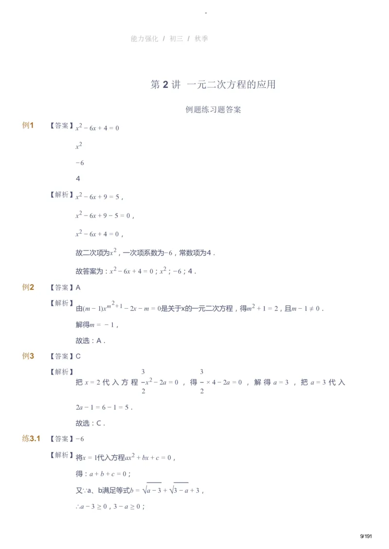 课本+自我巩固+课堂落实（答案）_《爱学习》小学初中数学和奥数资料_高斯数学爱学习课件_10北师初中能力强化_初三高斯数学能力强化（北师）_秋9阶课件+电子书