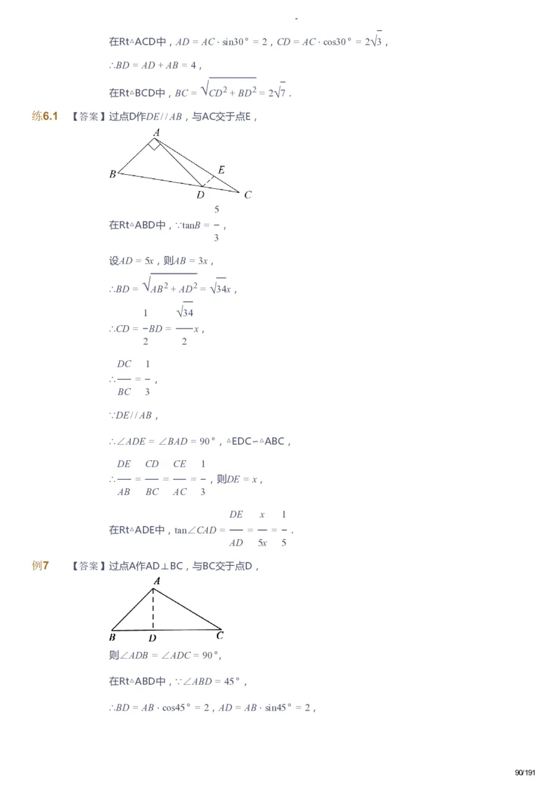 课本+自我巩固+课堂落实（答案）_《爱学习》小学初中数学和奥数资料_高斯数学爱学习课件_10北师初中能力强化_初三高斯数学能力强化（北师）_秋9阶课件+电子书