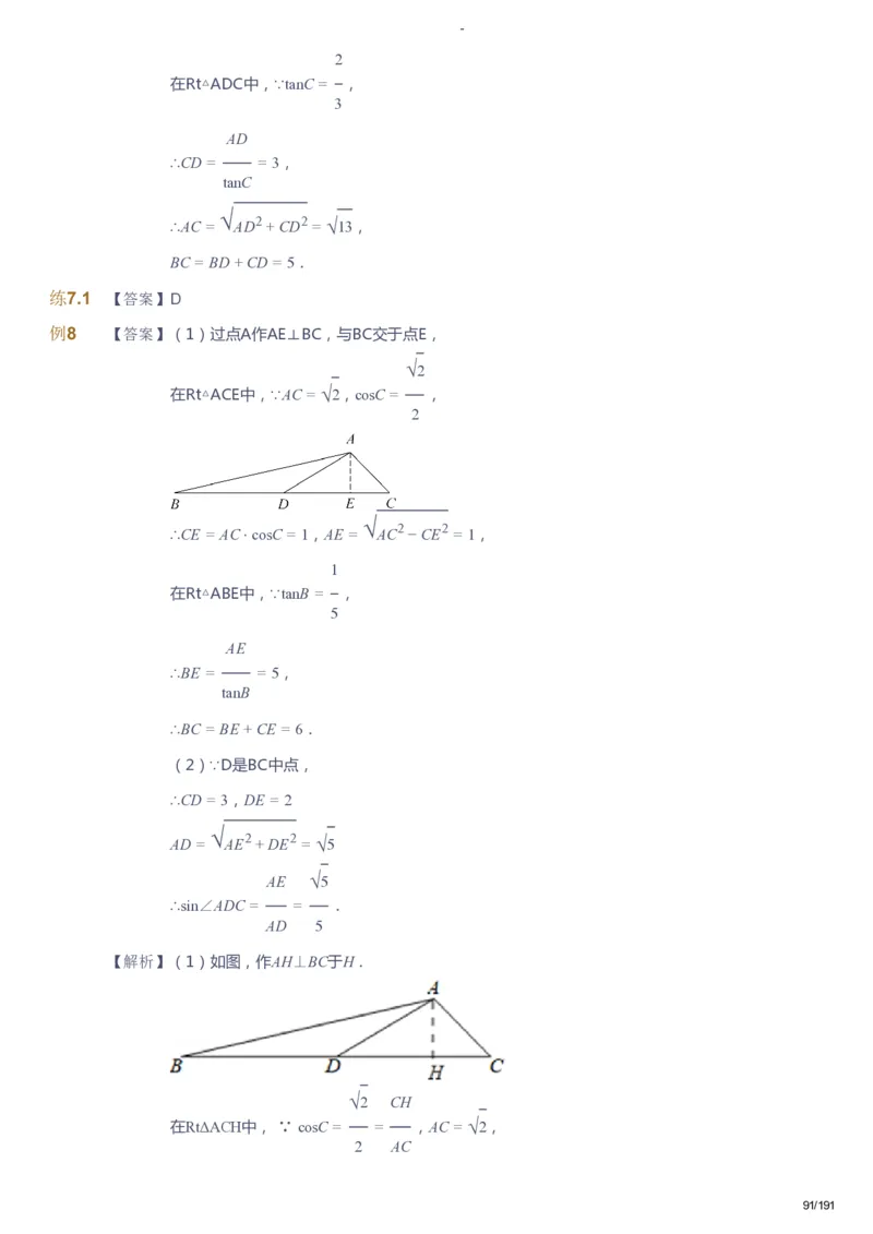 课本+自我巩固+课堂落实（答案）_《爱学习》小学初中数学和奥数资料_高斯数学爱学习课件_10北师初中能力强化_初三高斯数学能力强化（北师）_秋9阶课件+电子书