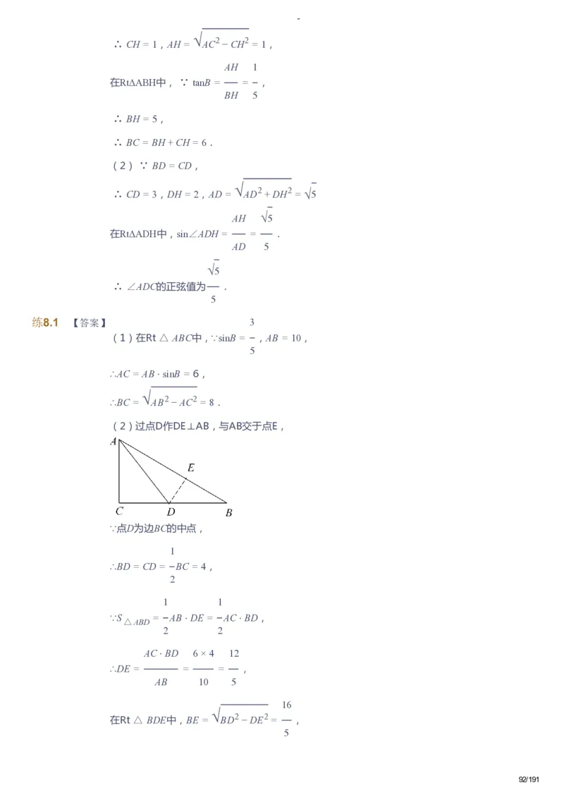 课本+自我巩固+课堂落实（答案）_《爱学习》小学初中数学和奥数资料_高斯数学爱学习课件_10北师初中能力强化_初三高斯数学能力强化（北师）_秋9阶课件+电子书