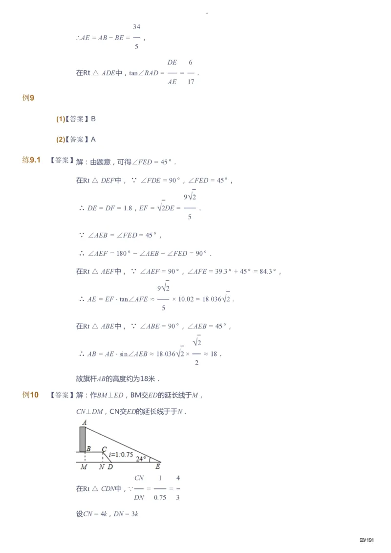 课本+自我巩固+课堂落实（答案）_《爱学习》小学初中数学和奥数资料_高斯数学爱学习课件_10北师初中能力强化_初三高斯数学能力强化（北师）_秋9阶课件+电子书