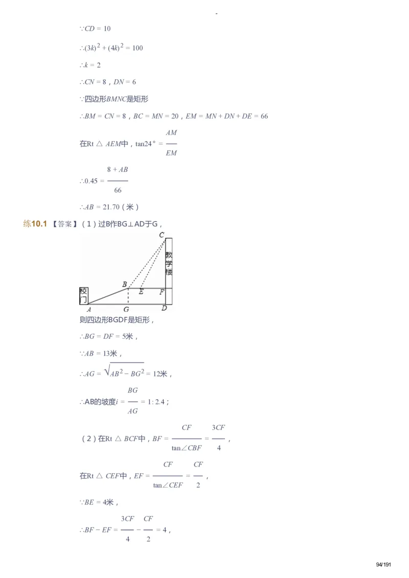 课本+自我巩固+课堂落实（答案）_《爱学习》小学初中数学和奥数资料_高斯数学爱学习课件_10北师初中能力强化_初三高斯数学能力强化（北师）_秋9阶课件+电子书