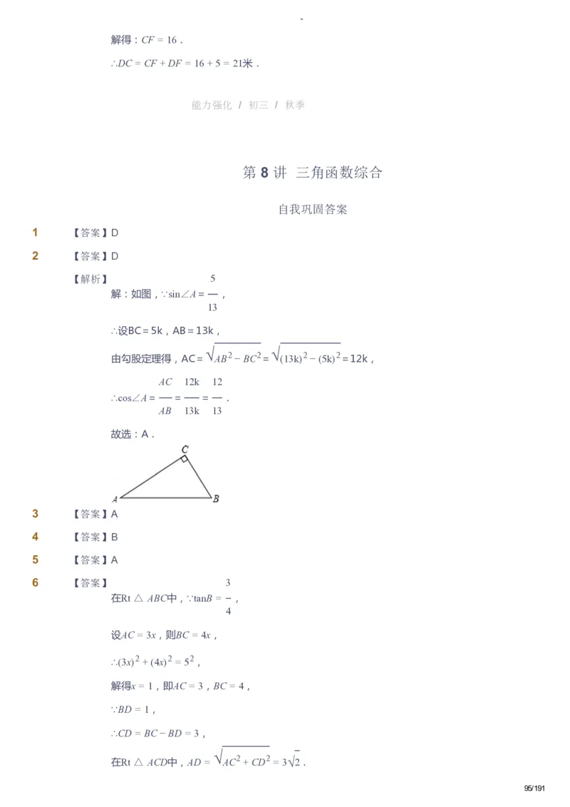课本+自我巩固+课堂落实（答案）_《爱学习》小学初中数学和奥数资料_高斯数学爱学习课件_10北师初中能力强化_初三高斯数学能力强化（北师）_秋9阶课件+电子书