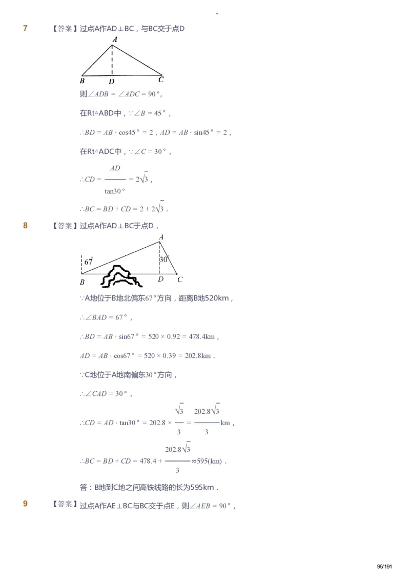 课本+自我巩固+课堂落实（答案）_《爱学习》小学初中数学和奥数资料_高斯数学爱学习课件_10北师初中能力强化_初三高斯数学能力强化（北师）_秋9阶课件+电子书