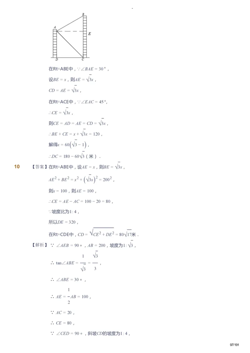 课本+自我巩固+课堂落实（答案）_《爱学习》小学初中数学和奥数资料_高斯数学爱学习课件_10北师初中能力强化_初三高斯数学能力强化（北师）_秋9阶课件+电子书
