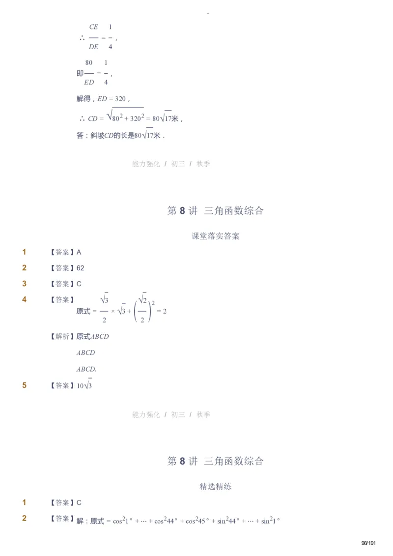 课本+自我巩固+课堂落实（答案）_《爱学习》小学初中数学和奥数资料_高斯数学爱学习课件_10北师初中能力强化_初三高斯数学能力强化（北师）_秋9阶课件+电子书