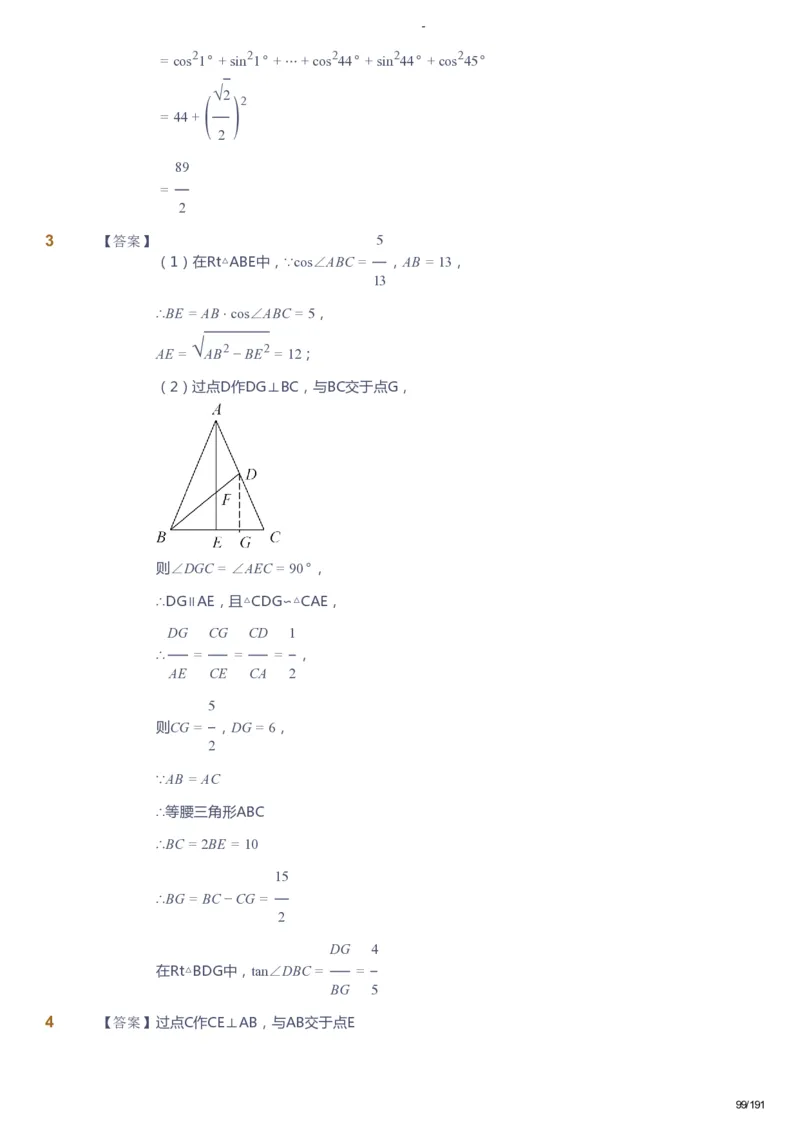 课本+自我巩固+课堂落实（答案）_《爱学习》小学初中数学和奥数资料_高斯数学爱学习课件_10北师初中能力强化_初三高斯数学能力强化（北师）_秋9阶课件+电子书